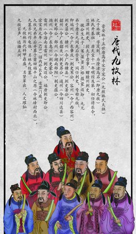 九刺史九牧林
