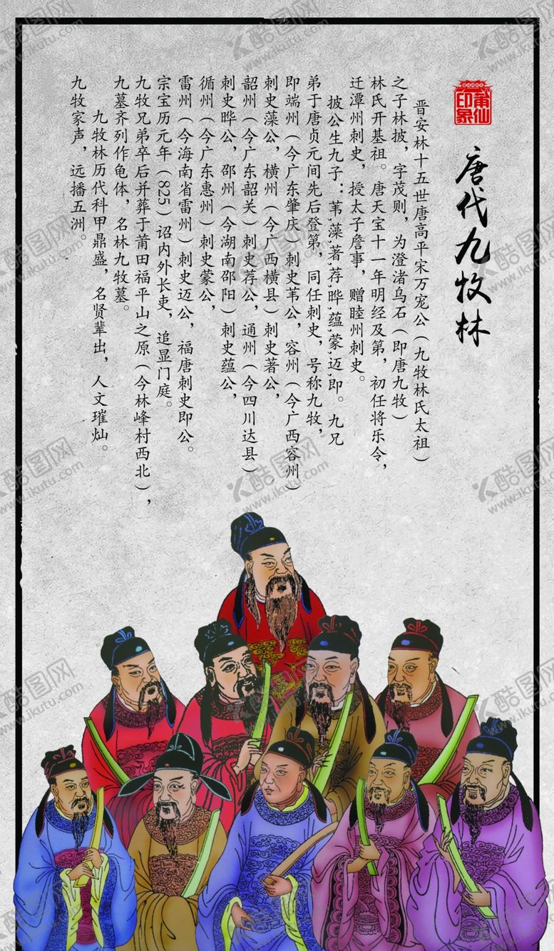 编号：91449607080034047450【酷图网】源文件下载-九刺史九牧林