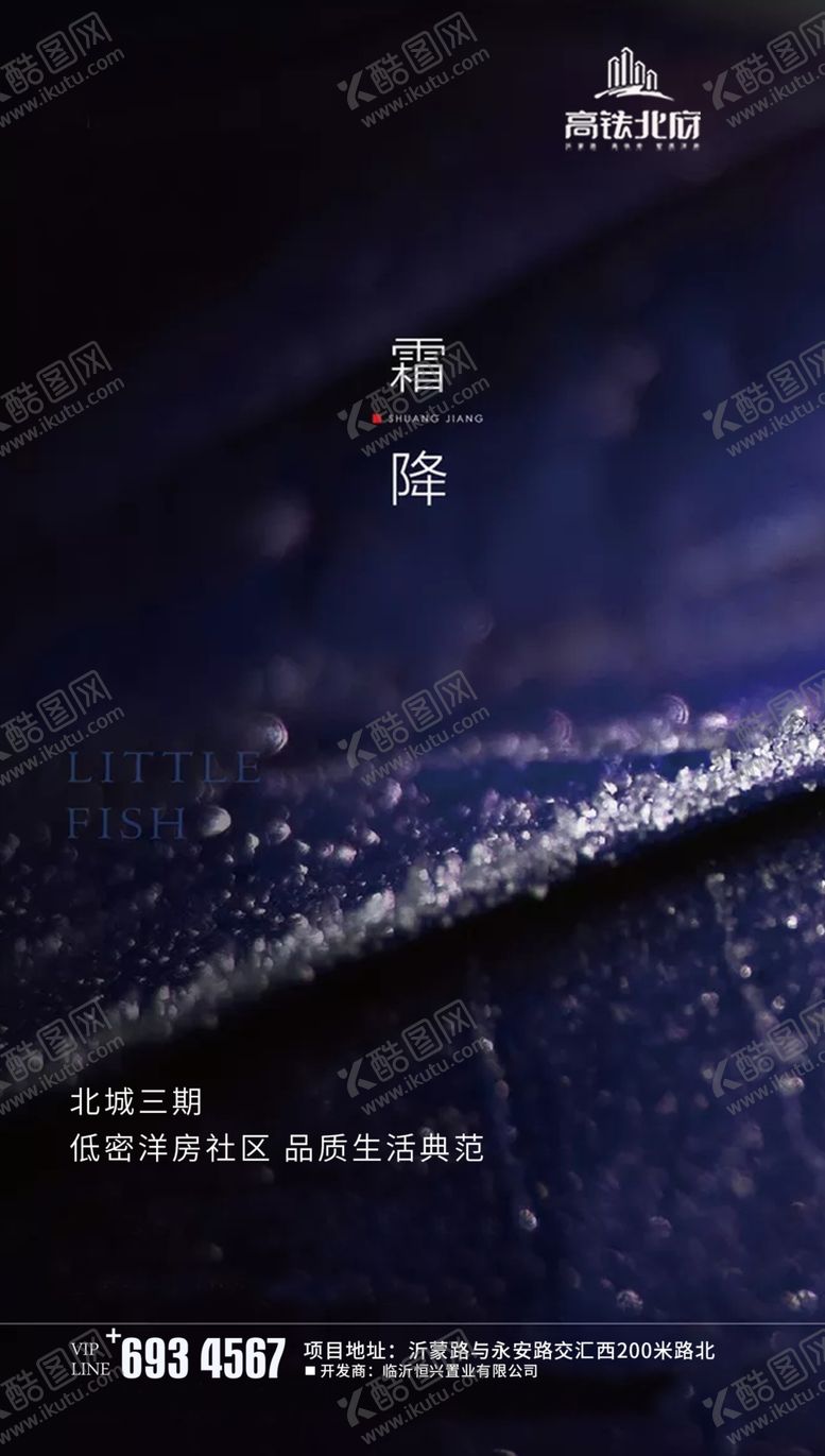 编号：67544210141843494848【酷图网】源文件下载-霜降微信海报