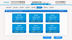 医院自助挂号系统界面