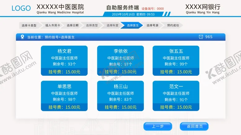 编号：89234407020413345909【酷图网】源文件下载-医院自助挂号系统界面