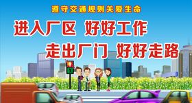 文明交通维护公路路政标语
