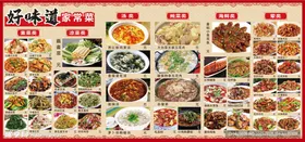 美味家常菜菜牌