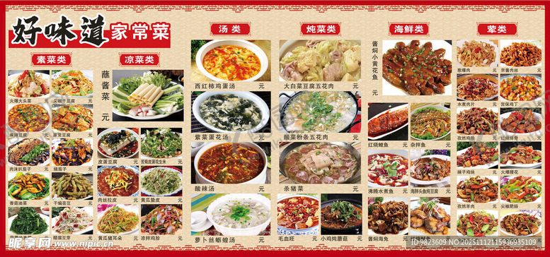 编号：45480611171107068264【酷图网】源文件下载-美味家常菜菜牌