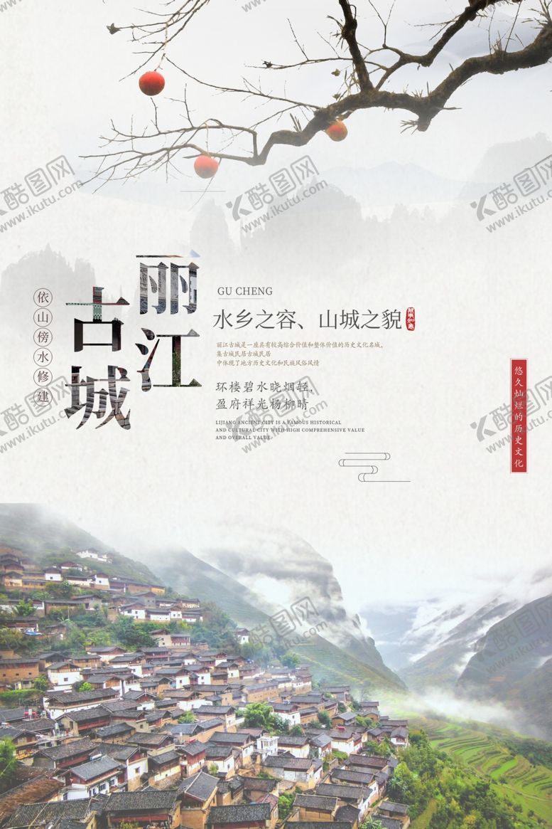 编号：22149607022043596197【酷图网】源文件下载-丽江