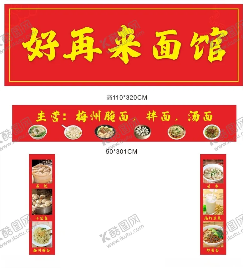 编号：66939702261451357552【酷图网】源文件下载-面馆招牌门头