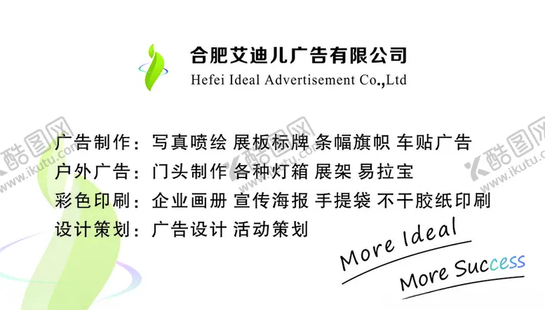 编号：26866207020810044576【酷图网】源文件下载-名片简单清新广告公司