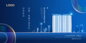 高端房地产蓝色背景展板海报