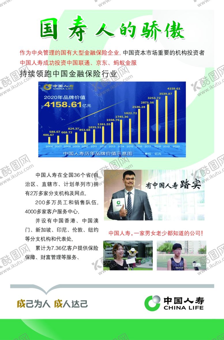 编号：54474206280858493757【酷图网】源文件下载-中国人寿文化