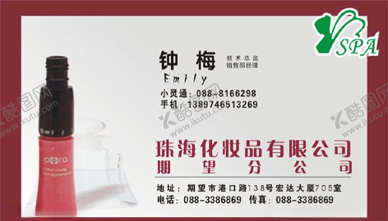 编号：76713410020515305225【酷图网】源文件下载-美容名片