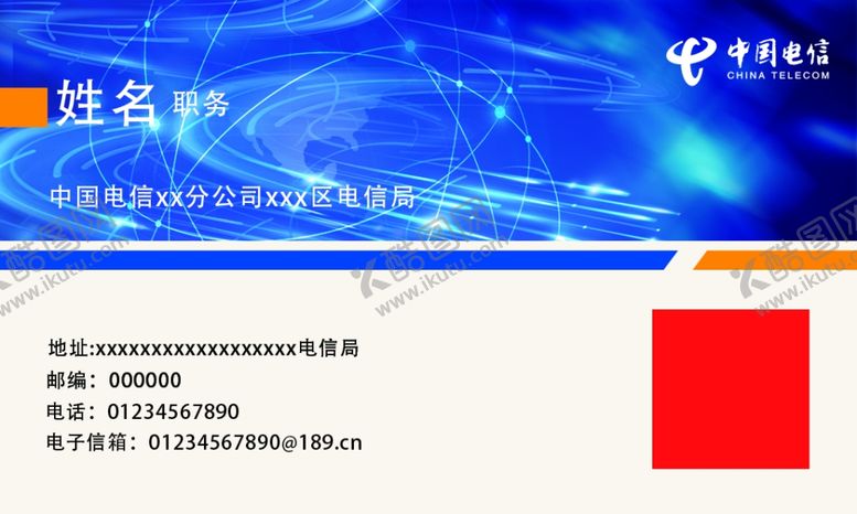 编号：21527410212112285584【酷图网】源文件下载-电信名片