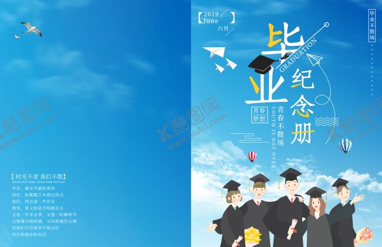 编号：48275909240307583211【酷图网】源文件下载-毕业季