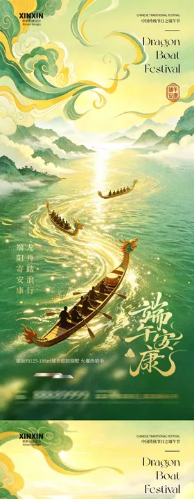 端午节中式插画海报