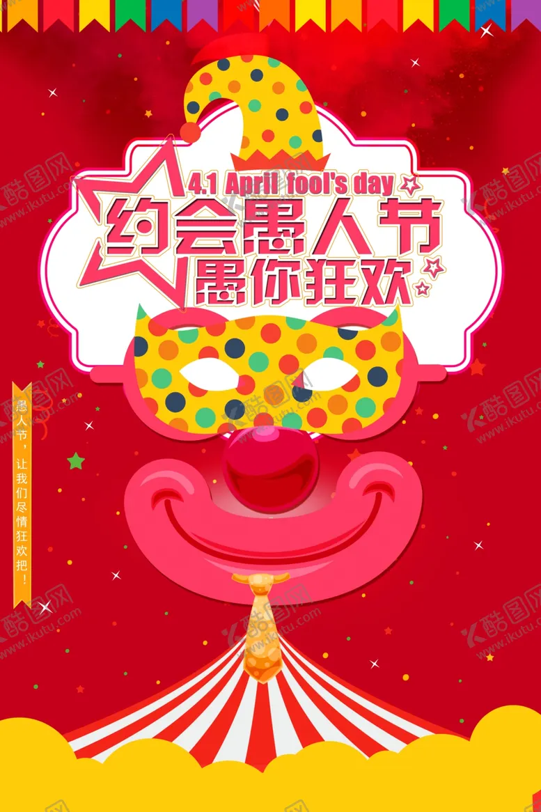 编号：92404107071252345632【酷图网】源文件下载-愚人节节日元素