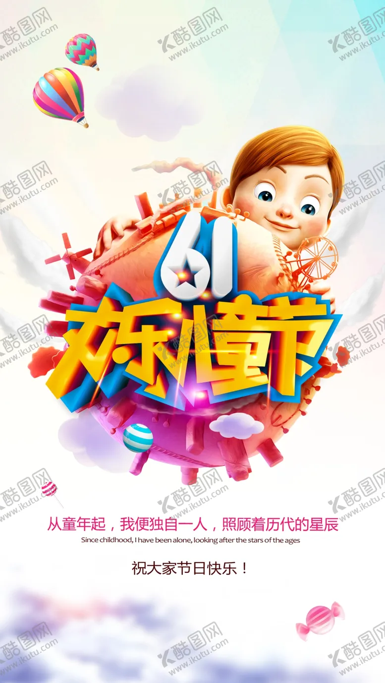编号：15796310030407464987【酷图网】源文件下载-儿童节海报