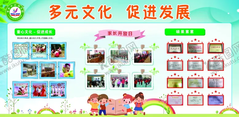 编号：99909205020430552807【酷图网】源文件下载-幼儿园