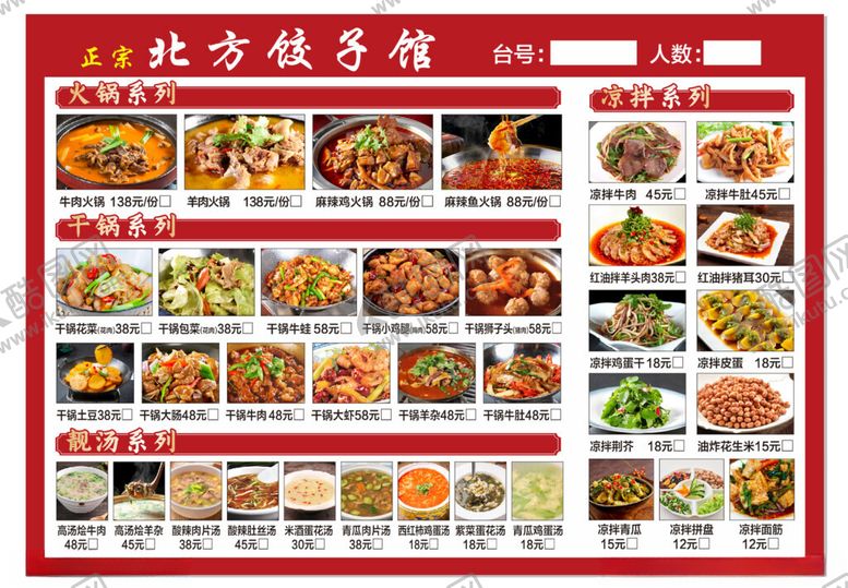 编号：16381406291533137155【酷图网】源文件下载-东方饺子馆丰富菜品展示
