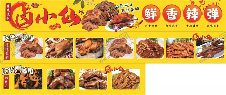 编号：47870807012005595684【酷图网】源文件下载-卤菜卤味灯箱广告