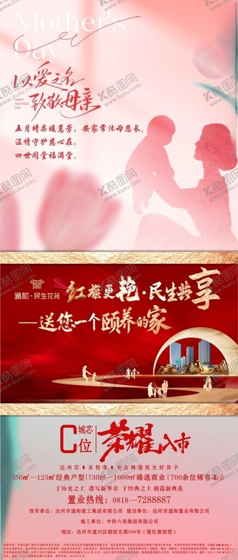 编号：80842105241336133473【酷图网】源文件下载-母亲节