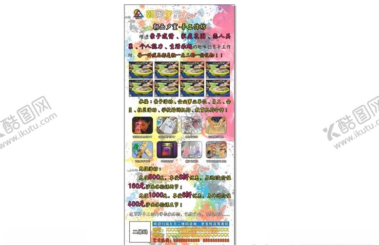 编号：83673007070904039424【酷图网】源文件下载-手工作坊展架