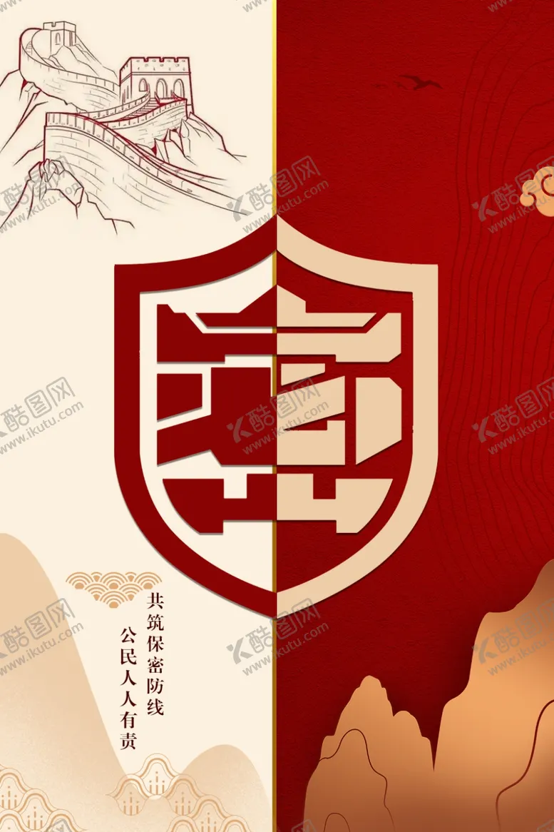 编号：30546001291323127163【酷图网】源文件下载-保密