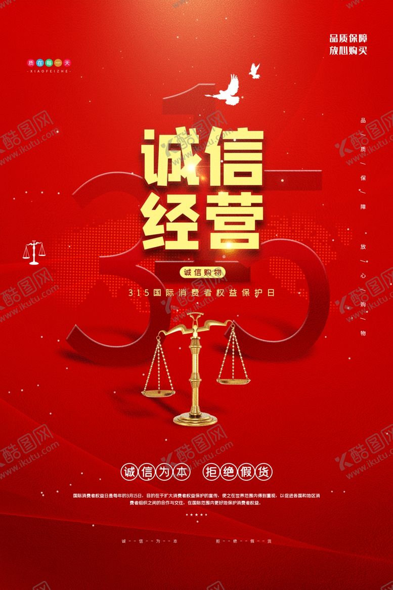 编号：61381103271852521677【酷图网】源文件下载-诚信315