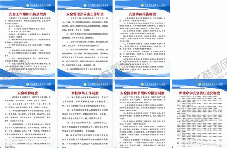 编号：55917010101520541760【酷图网】源文件下载-办公室制度