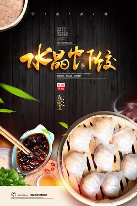 饺子海报