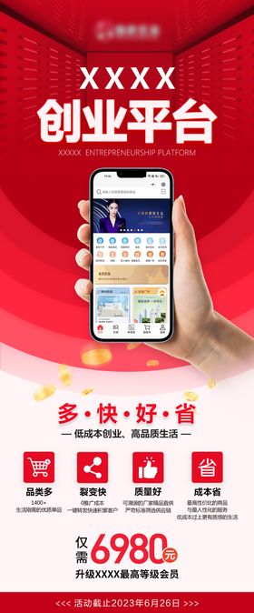 创业门槛促销活动海报