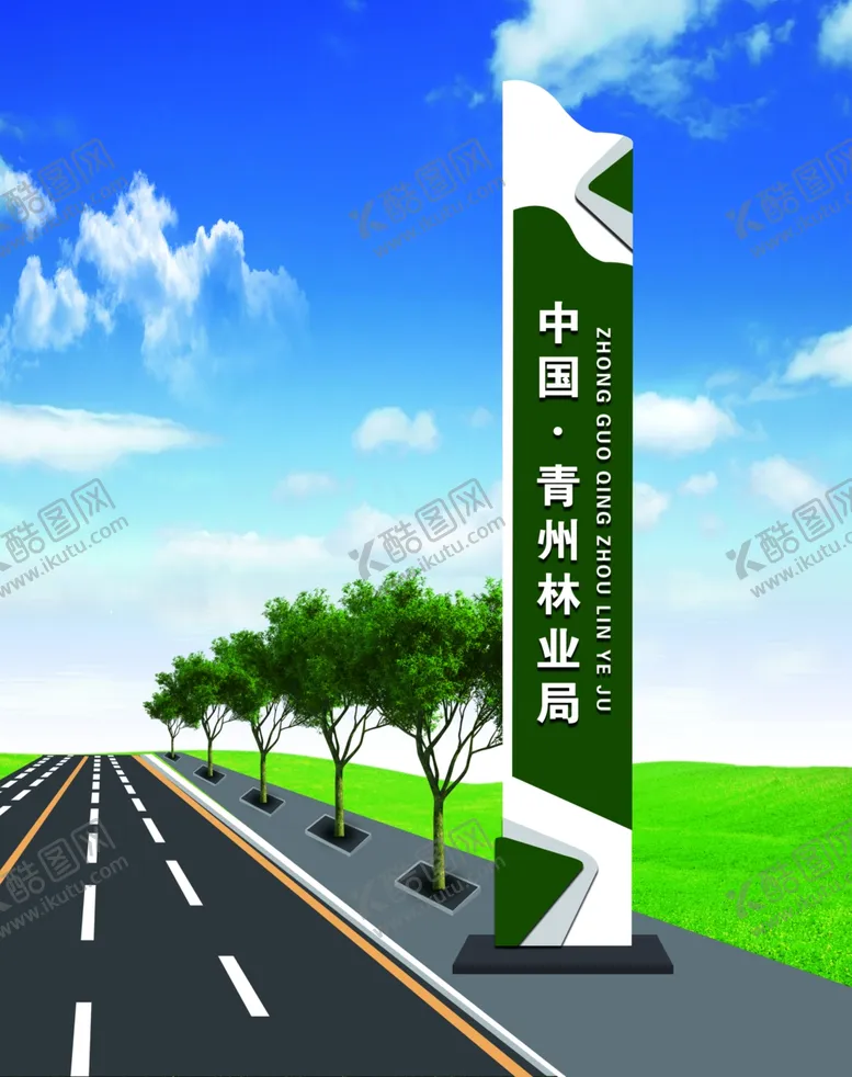 编号：64406704201234314278【酷图网】源文件下载-精神堡垒