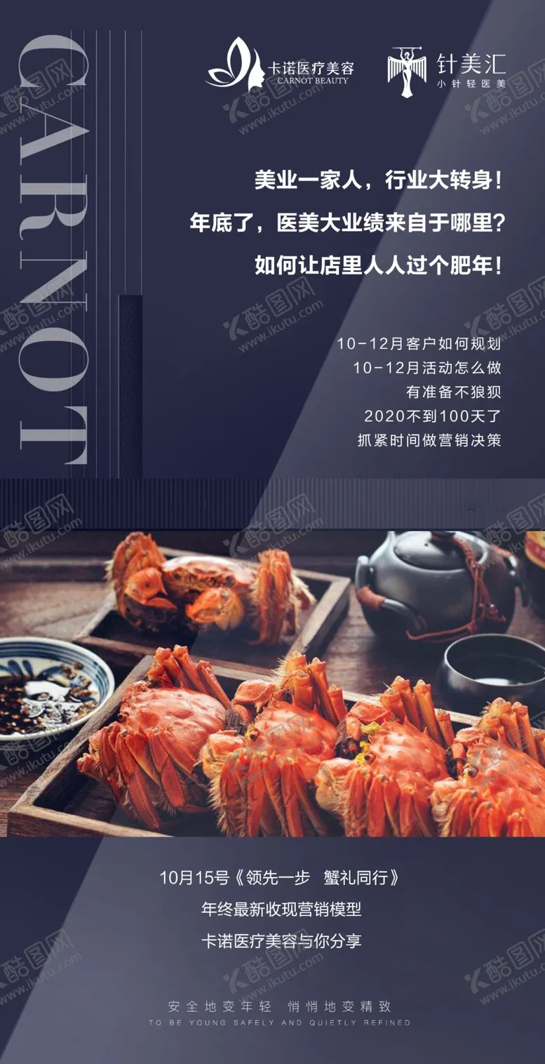 编号：93195904280123177397【酷图网】源文件下载-医美海报