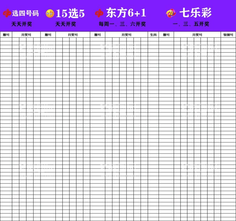 编号：19202311240606463767【酷图网】源文件下载-彩票开奖期号开奖号表格