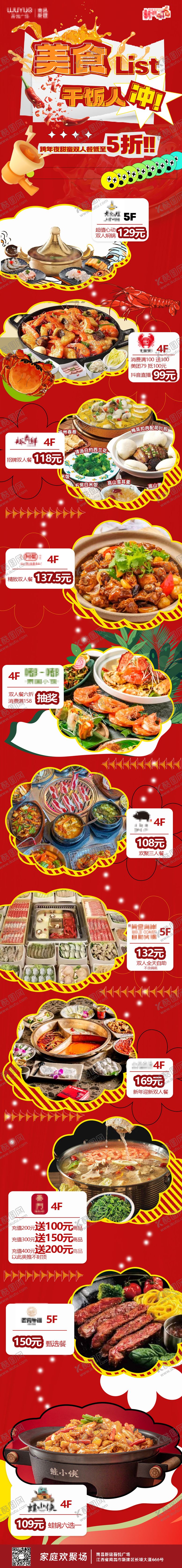 编号：87780005222119541210【酷图网】源文件下载-餐饮长图