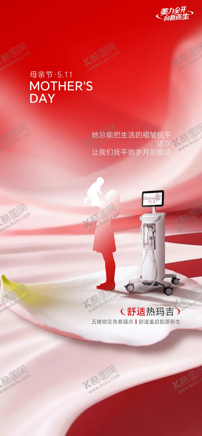 编号：32046305222101215212【酷图网】源文件下载-母亲节海报