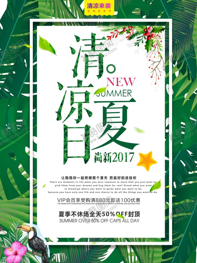 编号：26151007120916288623【酷图网】源文件下载-清凉夏日