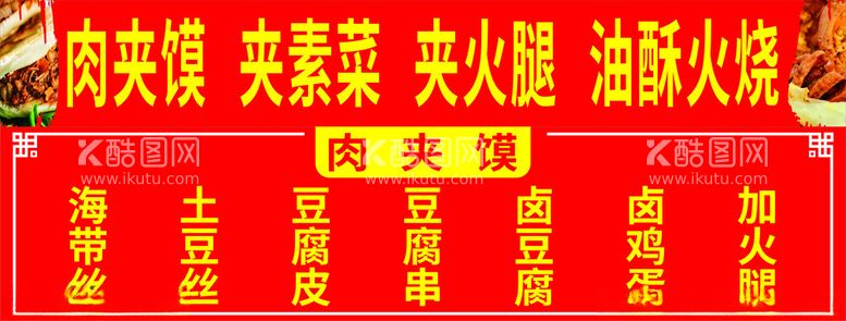 编号：91222311250243119492【酷图网】源文件下载-肉夹馍