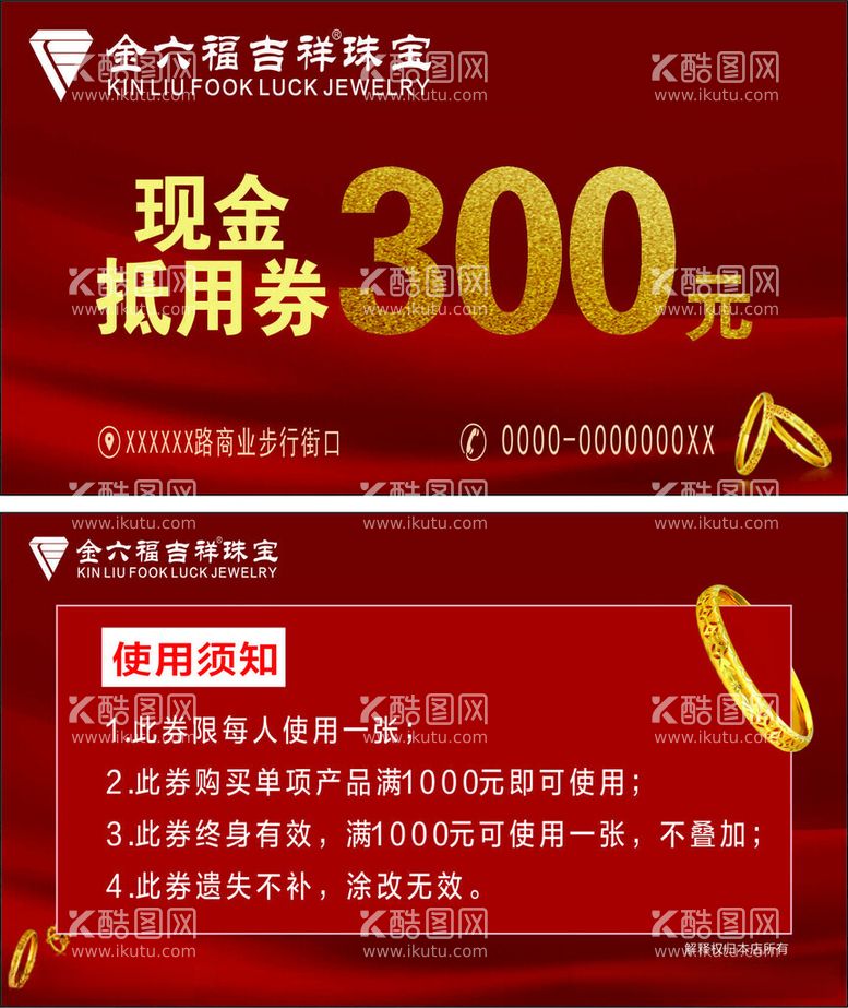 编号：93469512110711341249【酷图网】源文件下载-金六福吉祥珠宝现金抵用券