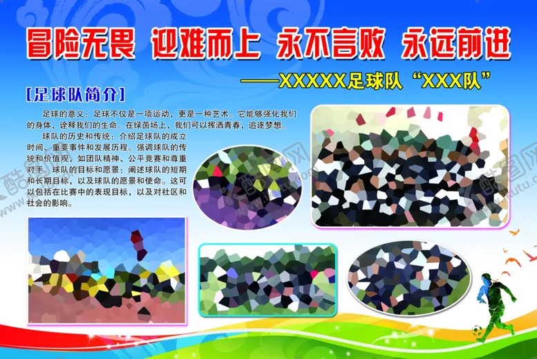 编号：82105303091431473858【酷图网】源文件下载-校园风采展板