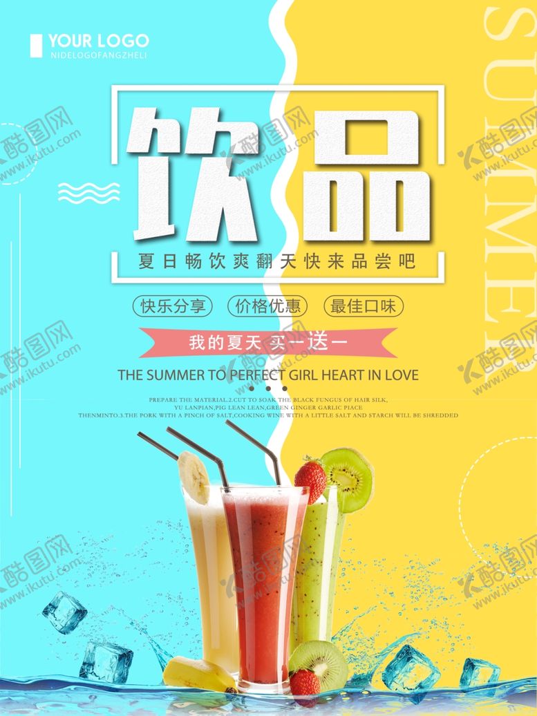 编号：32931307091451115999【酷图网】源文件下载-饮品