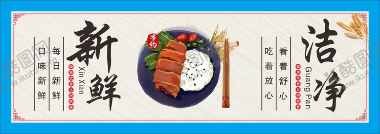 编号：48673010101852596284【酷图网】源文件下载-食堂文化