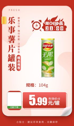 乐事薯片罐装推广图