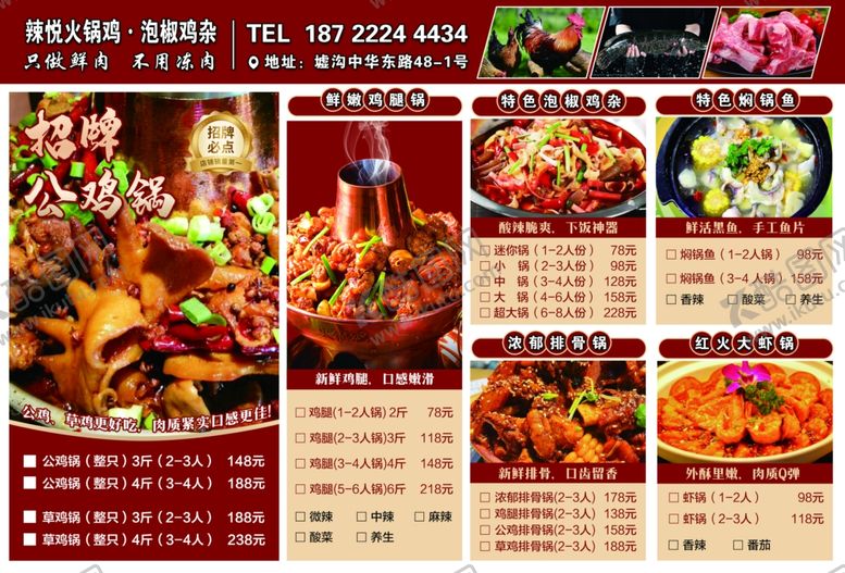 编号：82883611021707088283【酷图网】源文件下载-火锅鸡