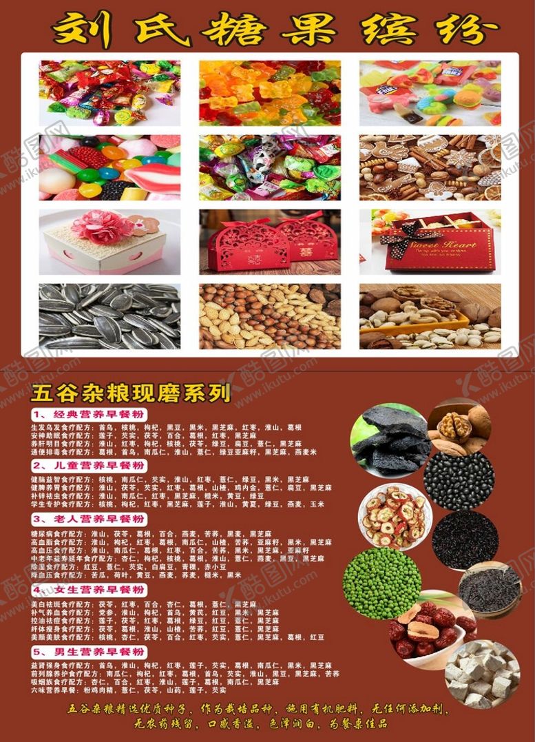 编号：24198011030853107224【酷图网】源文件下载-五谷杂粮