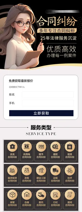 合同纠纷法律服务详情页