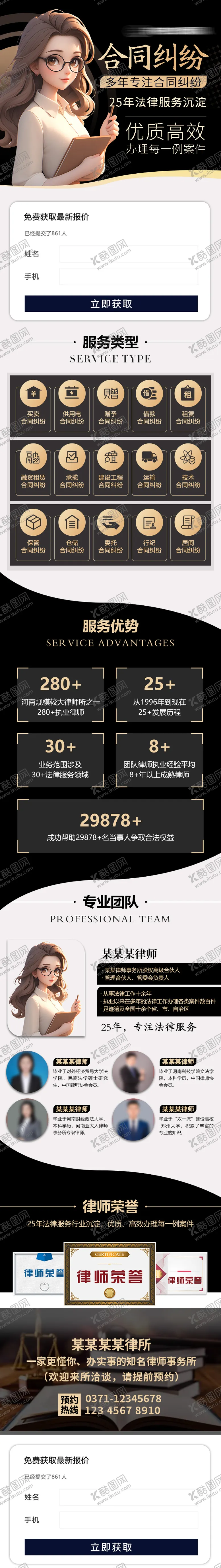 编号：36144006151121053804【酷图网】源文件下载-合同纠纷法律服务详情页