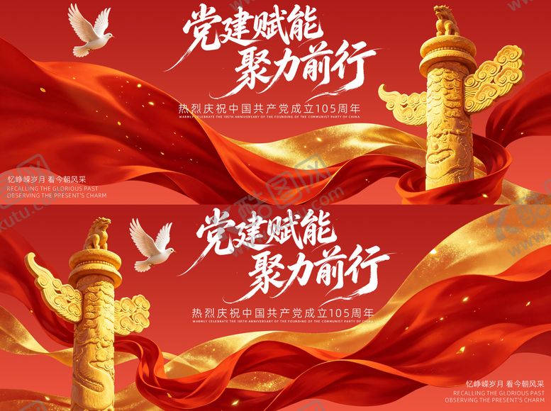 编号：79001706130955445778【酷图网】源文件下载-党建赋能建党节背景板
