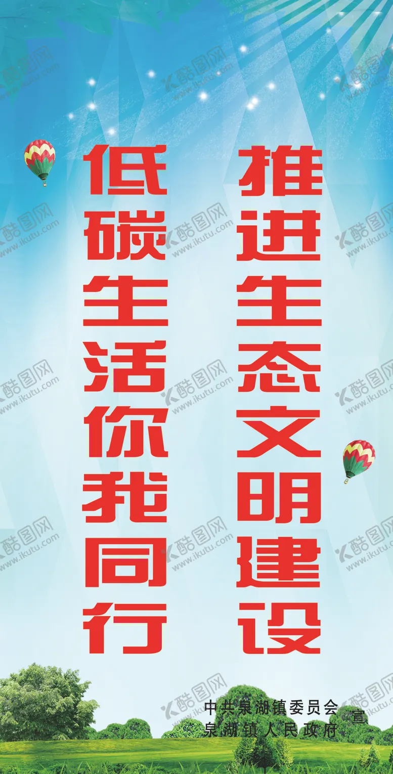 编号：16753306161611529075【酷图网】源文件下载-保护环境