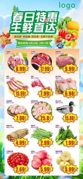 春日生鲜特惠