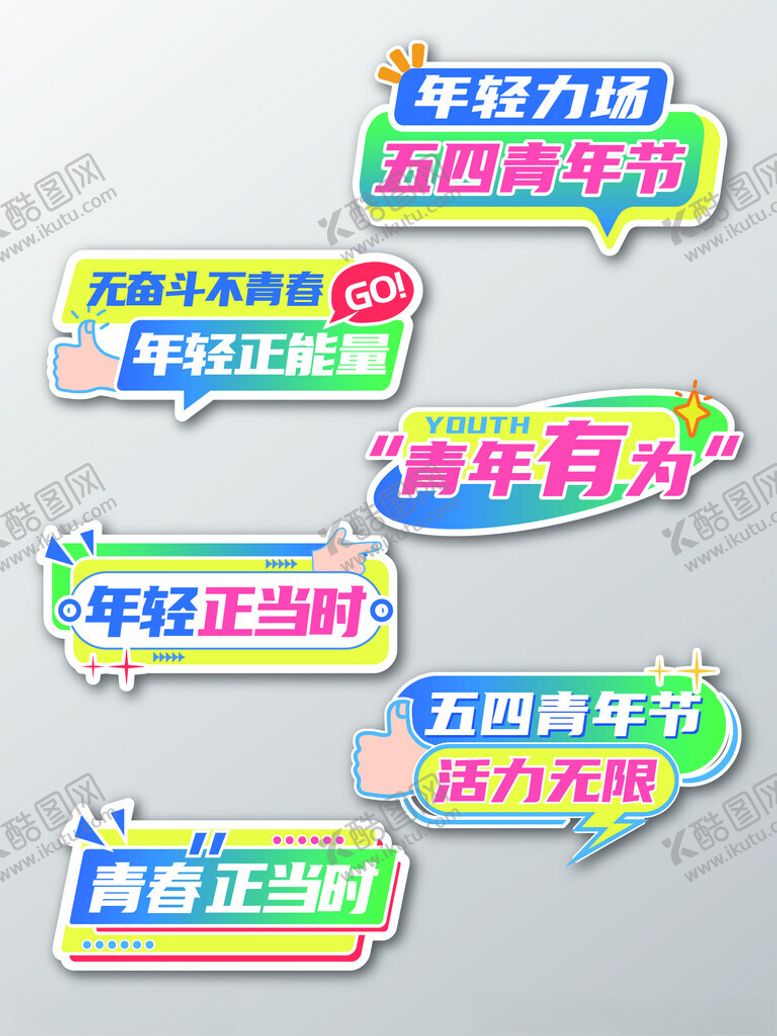 编号：50311911150209282328【酷图网】源文件下载-青春手举牌