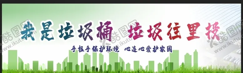 编号：25495204060030009051【酷图网】源文件下载-垃圾分类